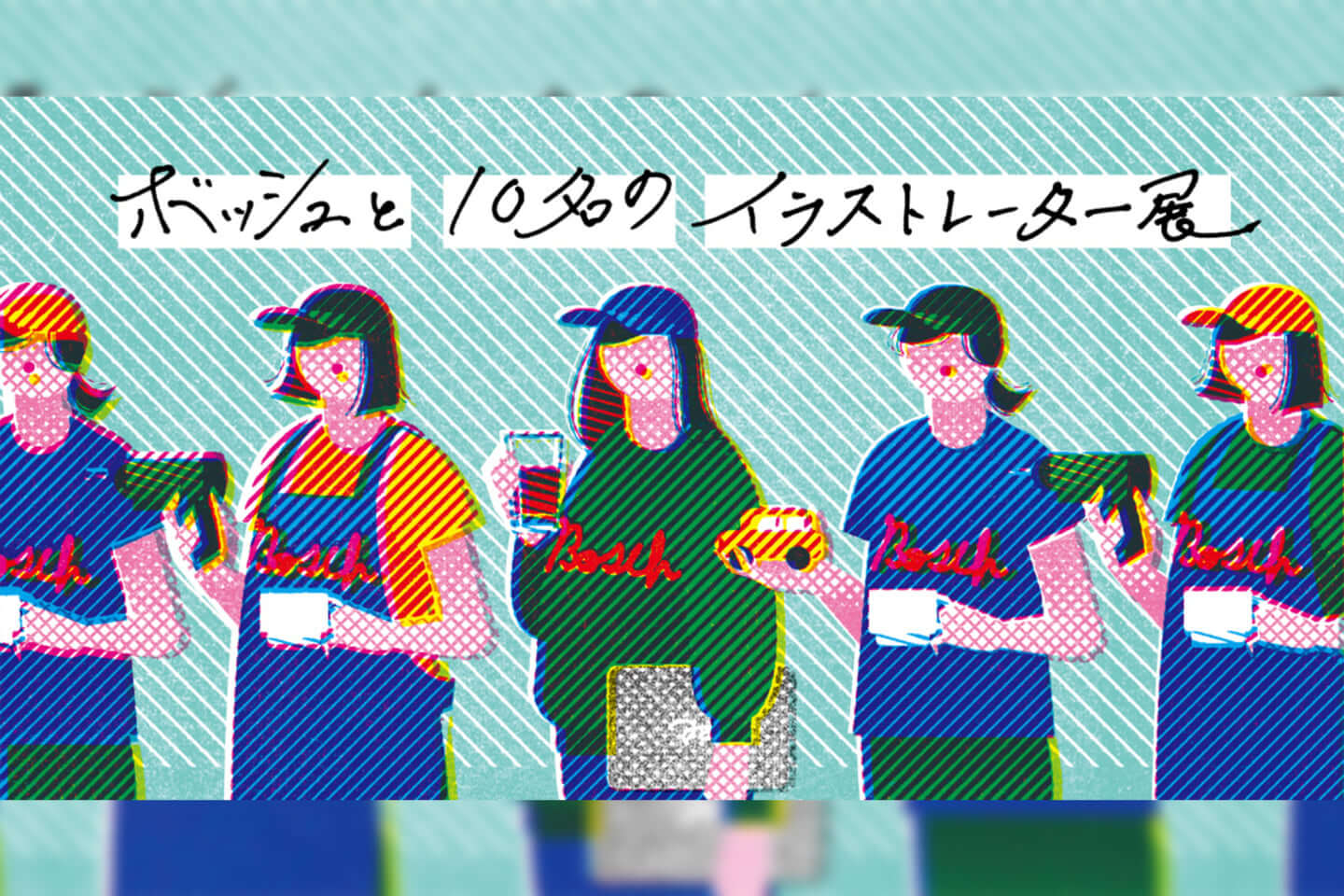 ボッシュ