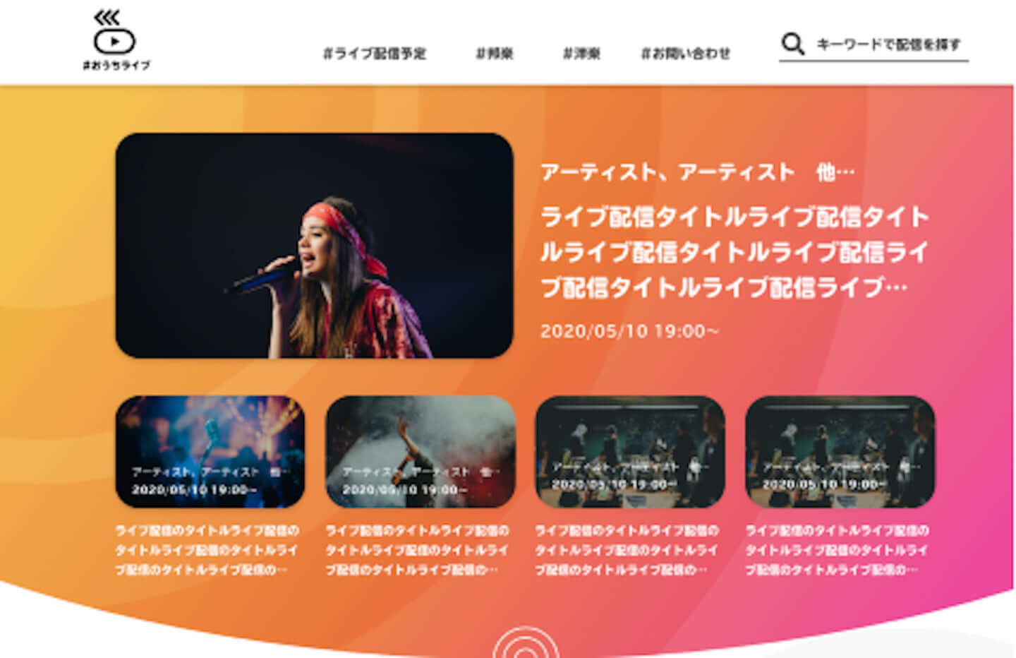 おうちライブ