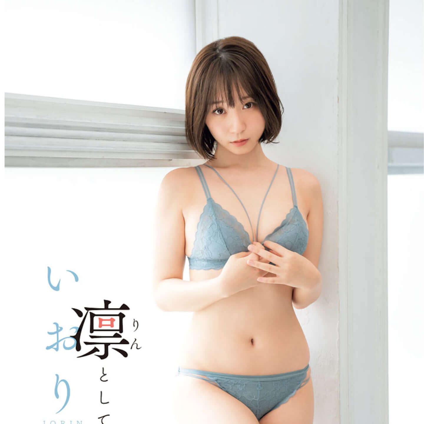 伊織もえ