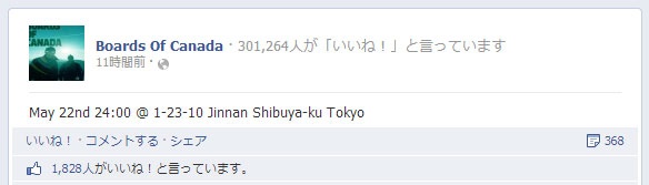 【噂】ボーズ・オブ・カナダがFacebookで謎の投稿。本日24時に渋谷でナニが起こる！？？？ news130522_boc