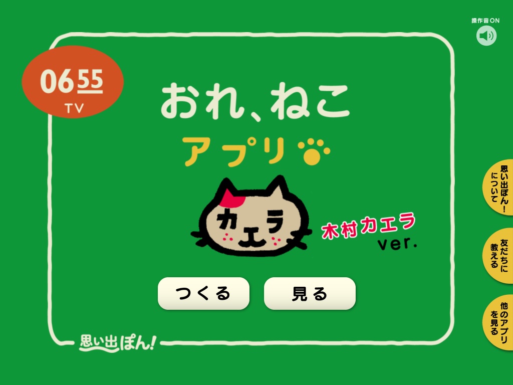 【猫動画】猫のフォトムービーをアプリ「思い出ぽん！ おれ、ねこ 木村カエラ・ヴァージョン」で作ってみた cap1