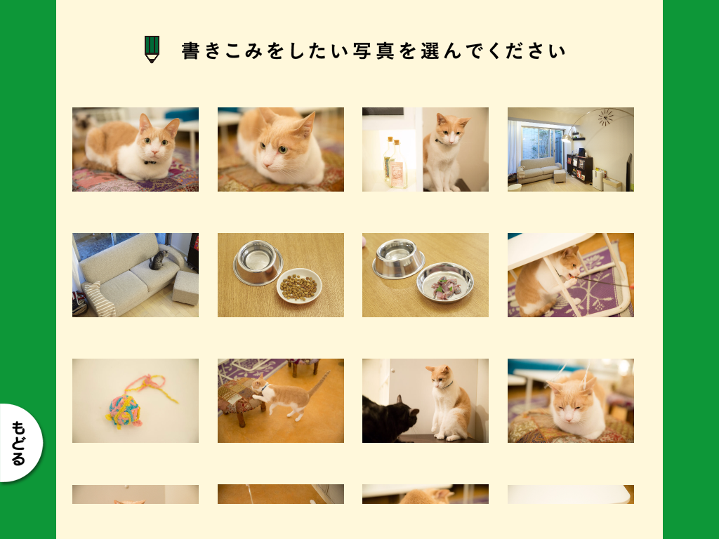 【猫動画】猫のフォトムービーをアプリ「思い出ぽん！ おれ、ねこ 木村カエラ・ヴァージョン」で作ってみた cap4