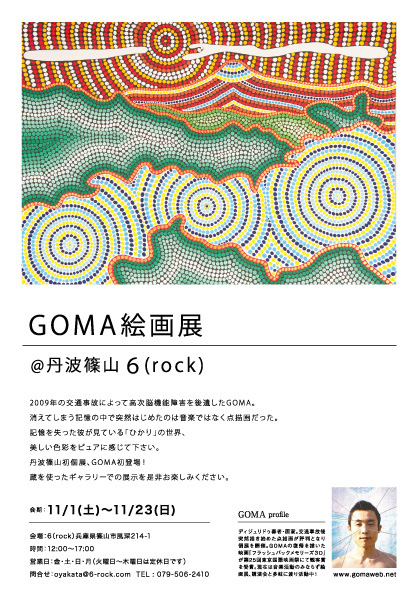GOMA、自身のドキュメンタリー映画『フラッシュバックメモリーズ3D』秋のツアーが決定！！ music141023_goma_1