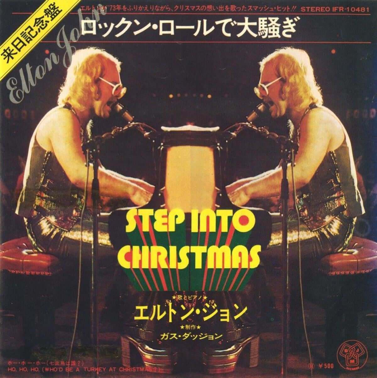 エルトン・ジョン、1973年の「ステップ・イントゥ・クリスマス（ロックン・ロールで大騒ぎ）」の貴重な映像が公開。日本盤ジャケットでの配信も開始。 music181210-elton-john-3-1200x1204