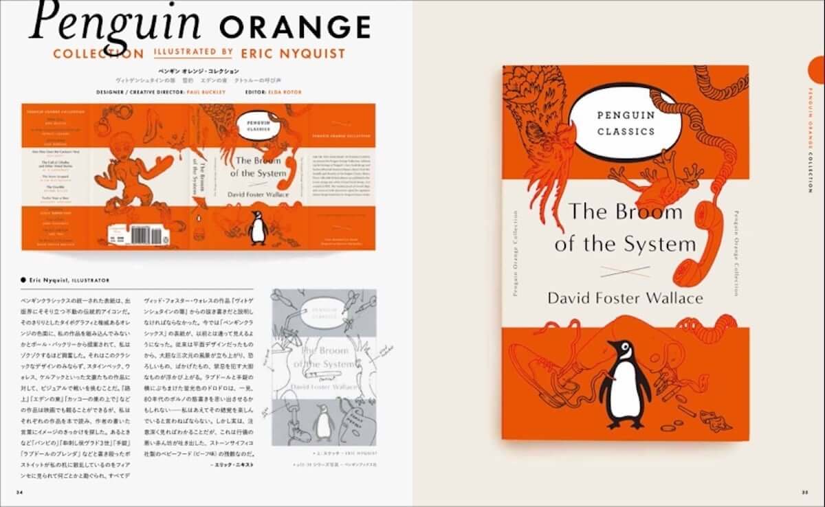 少しおしゃれなクリスマスプレゼント。「ペンギンクラシックス」を彩る魅力的なブックデザインを読み解くヴィジュアルブックが発売 art-culture181223-penguin-books-2-1200x738