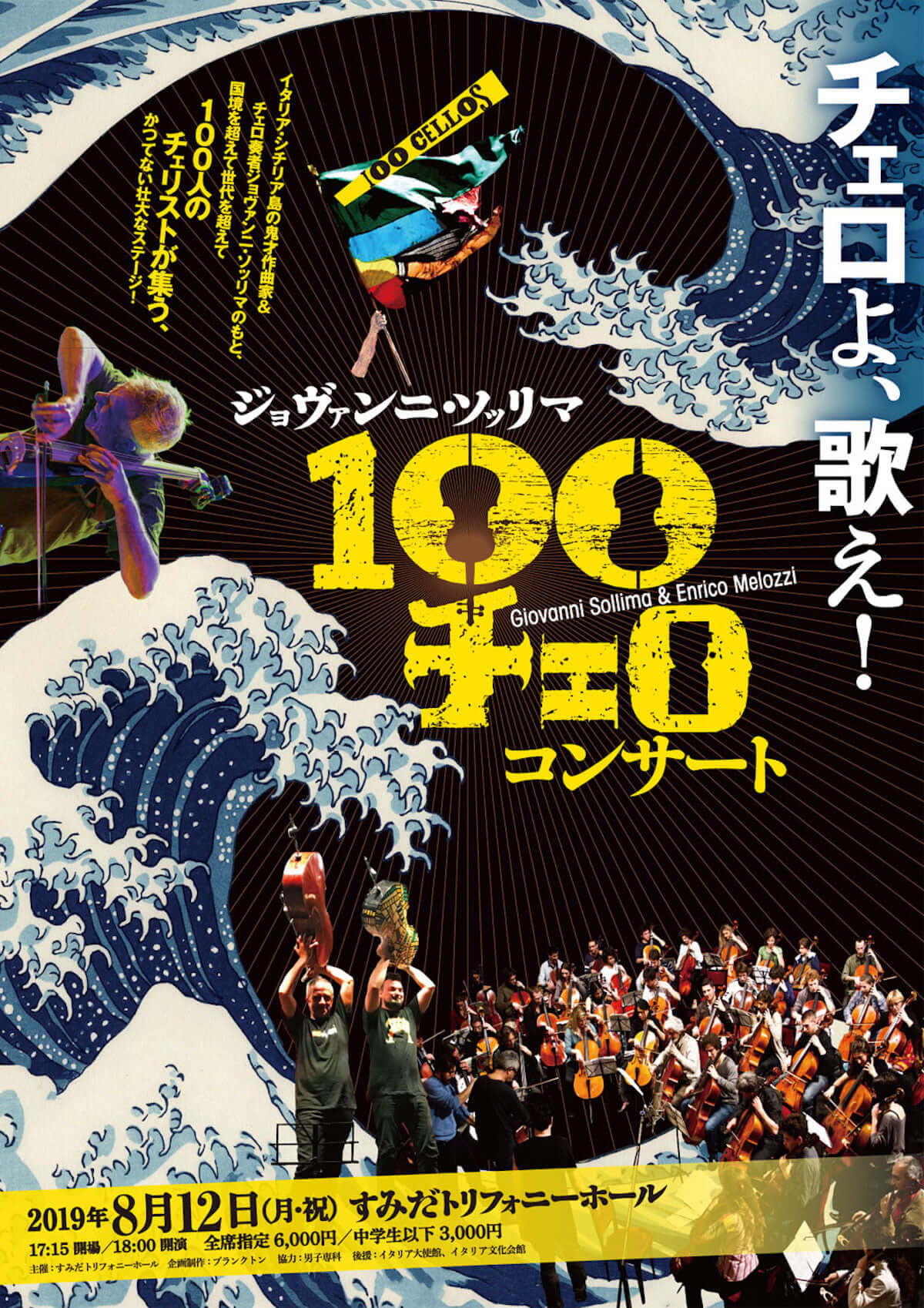 100本のチェロによる壮大なプロジェクト『100チェロ』日本上陸＆参加チェリスト募集 music190110-cello-01-1200x1698