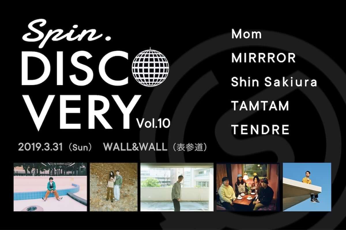 Spincoaster主催「SPIN.DISCOVERY」が3月31日に開催決定｜TENDRE、Shin Sakiura、Momなど新進気鋭の5組が登場 music190226_spindiscovery_5-1200x800