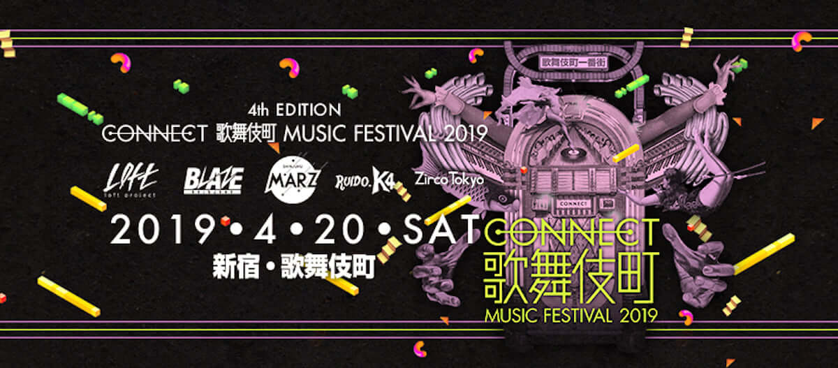 ＜CONNECT歌舞伎町MUSIC FESTIVAL 2019＞第3弾ラインナップ発表｜吉田豪のトークライブも music190308-connect-1-1200x527