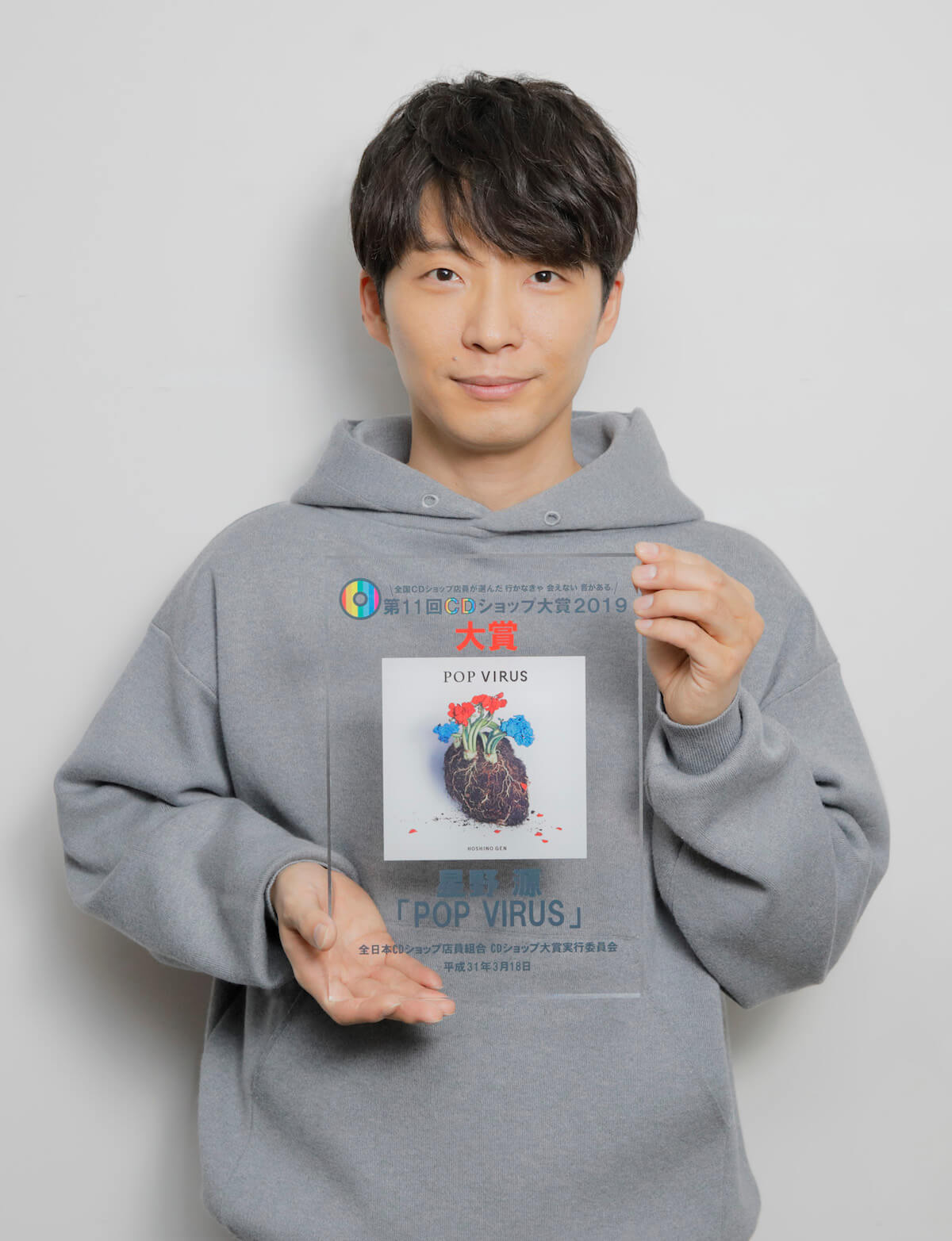 星野源、アルバム『POP VIRUS』で史上初の「CDショップ大賞」大賞2度目の受賞！ | Qetic