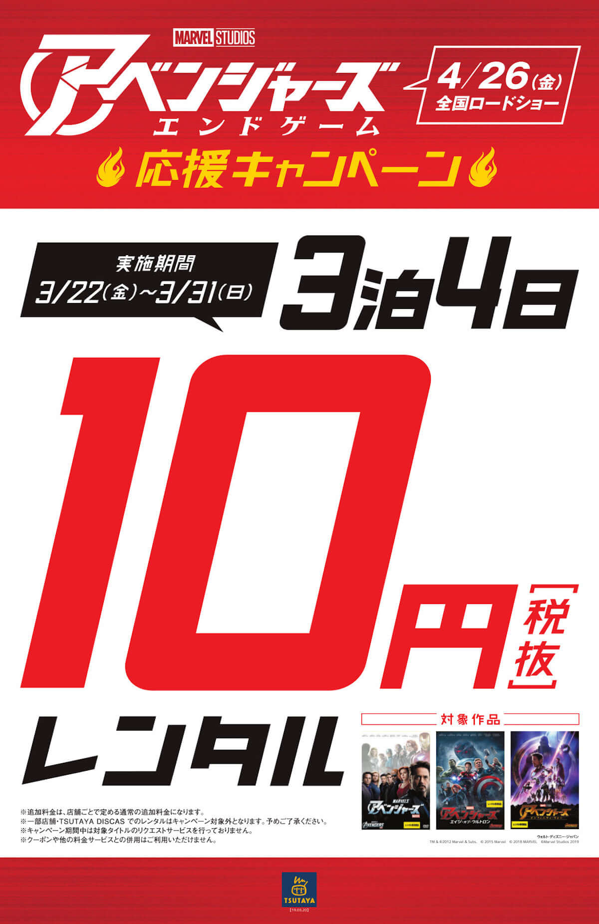 アベンジャーズ 過去3作品がtsutayaで3泊4日レンタル10円 アベンジャーズ エンドゲーム 応援キャンペーン Qetic