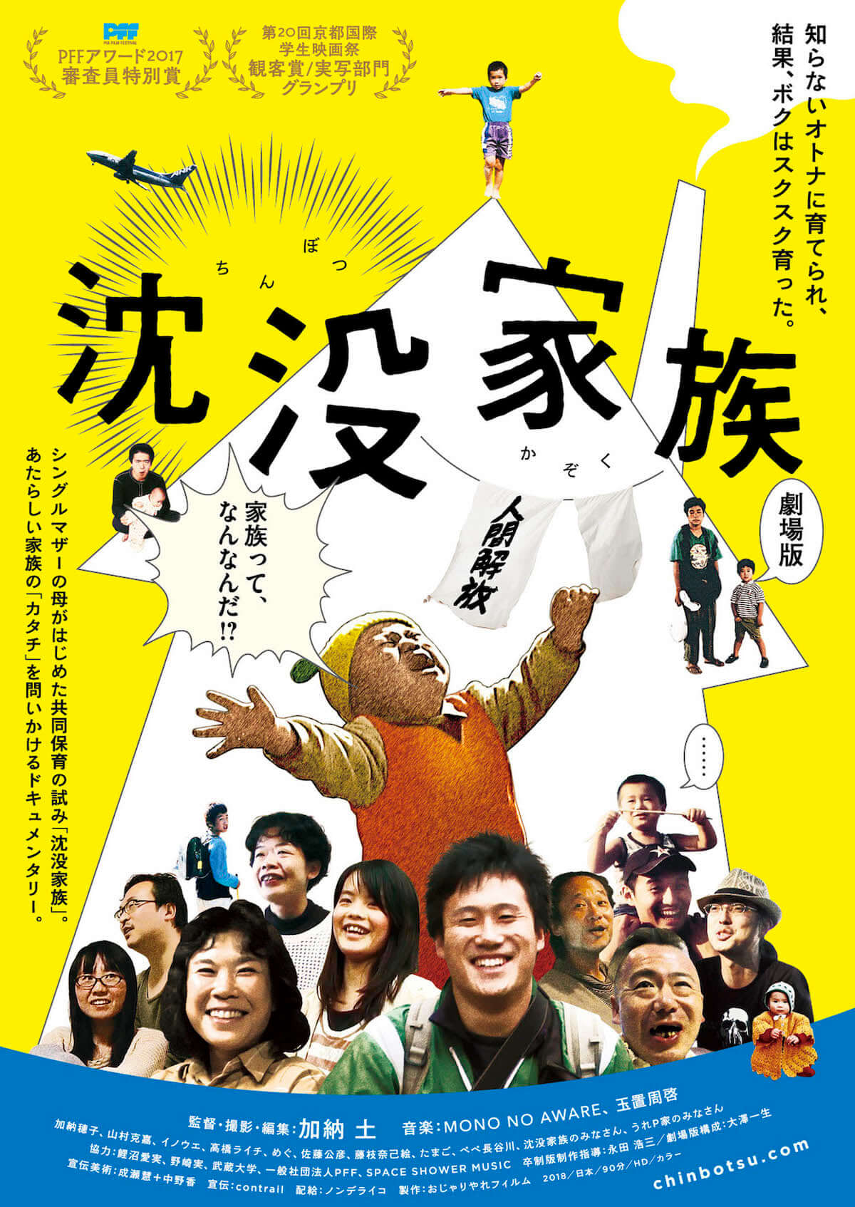 MONO NO AWARE、映画『沈没家族 劇場版』主題歌 「A・I・A・O・U」のMVを公開｜東名阪ツアーの開催も発表 music190405_mononoaware_2-1200x1694