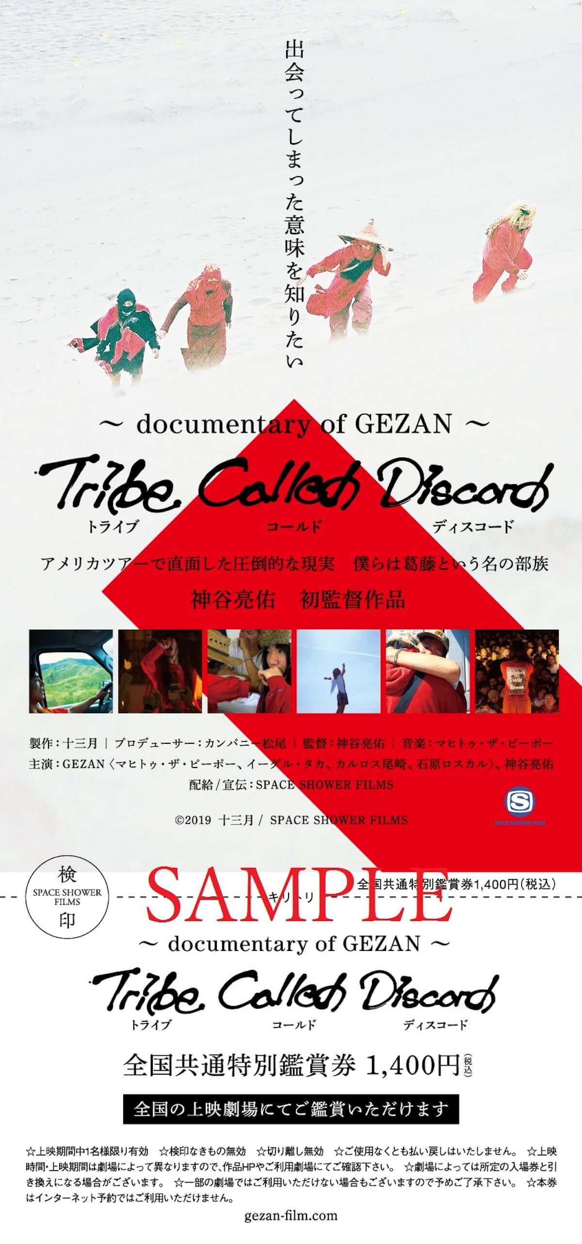 『Tribe Called Discord：Documentary of GEZAN』ライター磯部涼の映画評が公開 film190423_gezan_1-1200x2564