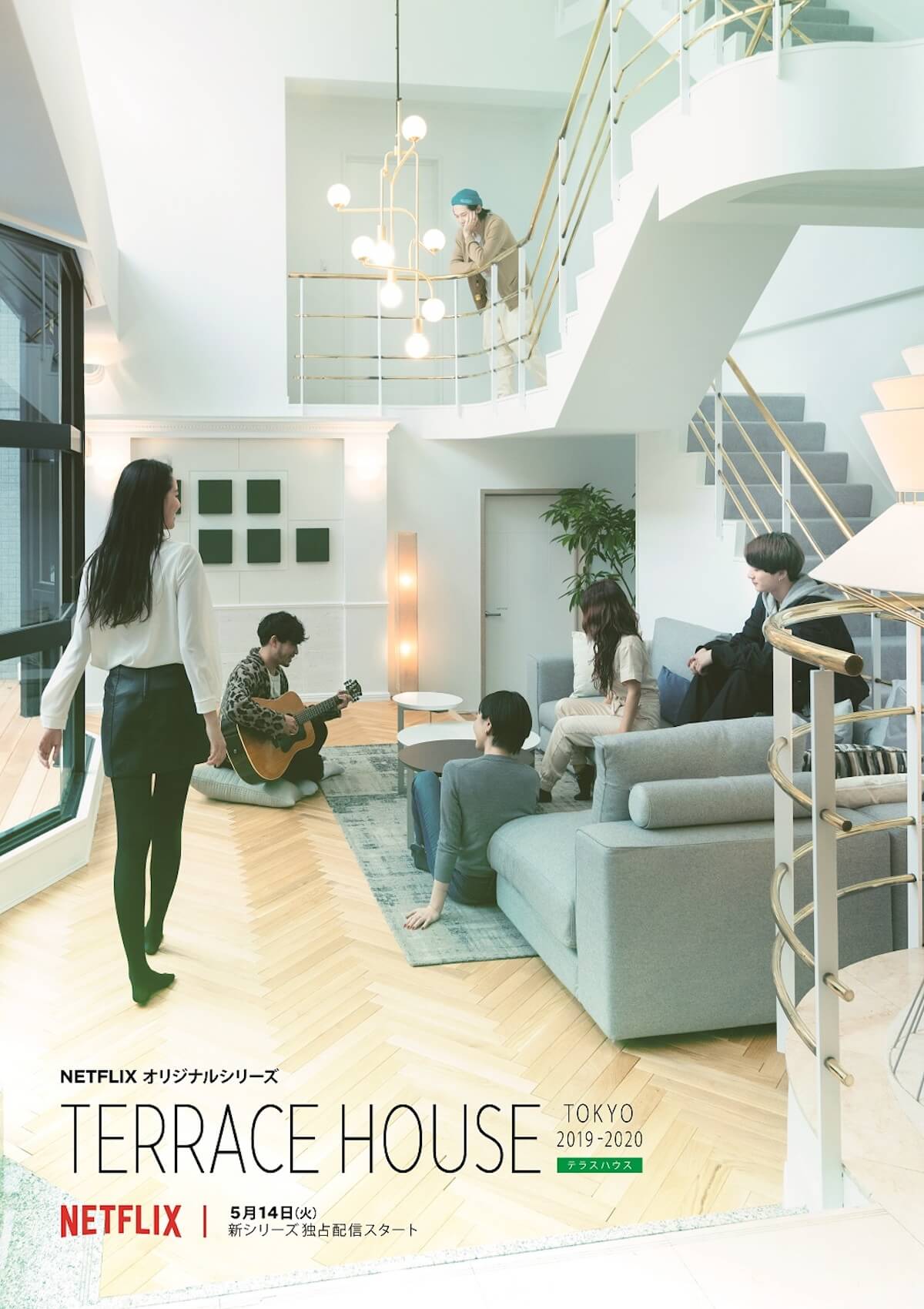待望の新シリーズ『TERRACE HOUSE TOKYO 2019 ー 2020』が5月14日Netflixにて先行配信スタート life190425_terracehouse_2