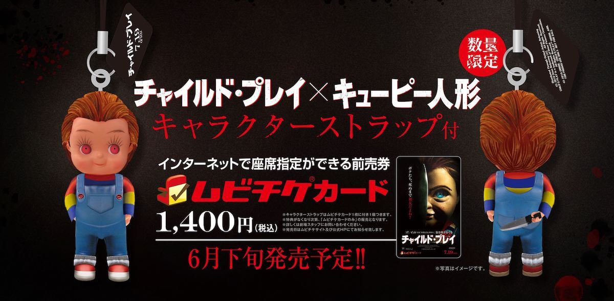 新時代の恐怖が幕を開ける 7月19日公開の映画 チャイルド プレイ 日本字幕版予告映像解禁 Qetic