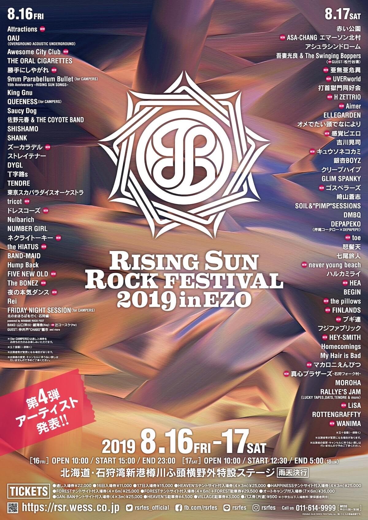 ＜RISING SUN ROCK FESTIVAL 2019 in EZO＞第4弾出演アーティストにWANIMA、ブギ連、ゴスペラーズら発表！ music190524rsr2019_info