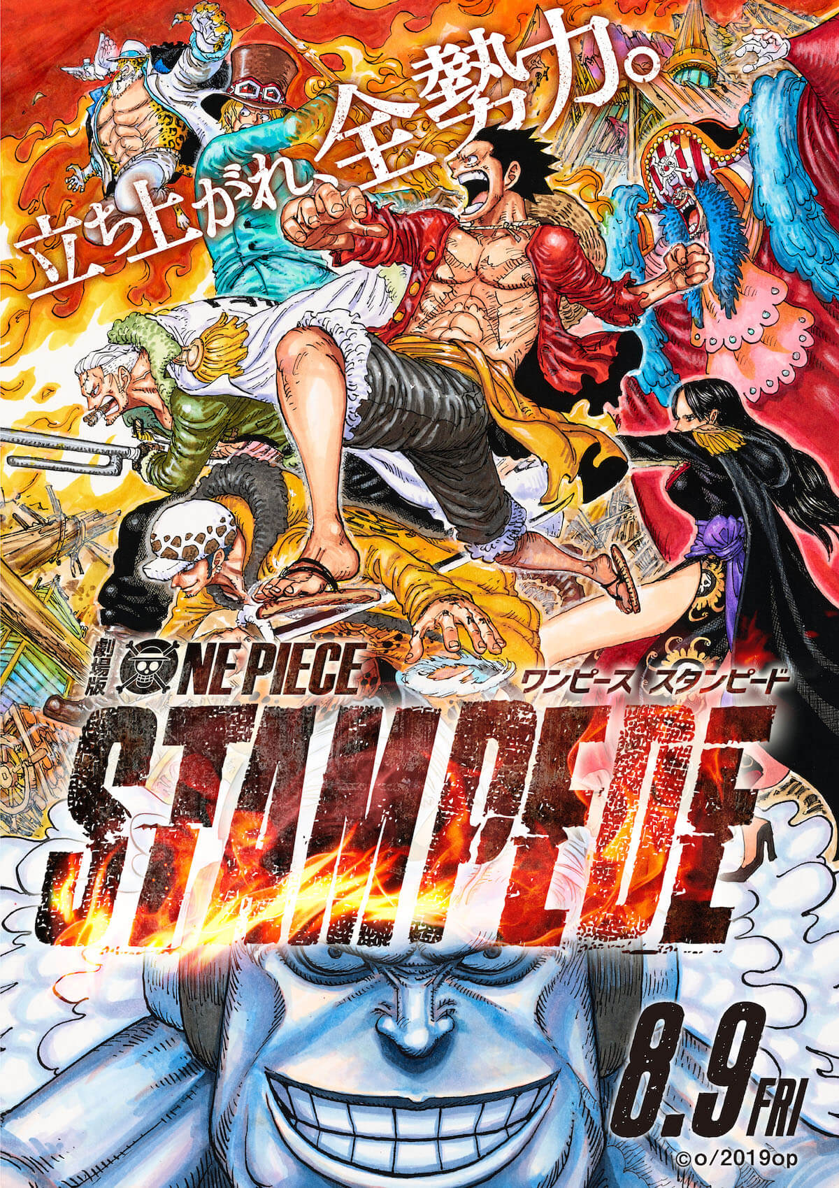 尾田栄一郎描き下ろしポスター解禁 映画 One Piece Stampede ルフィが ルッチが サボが共闘 Qetic