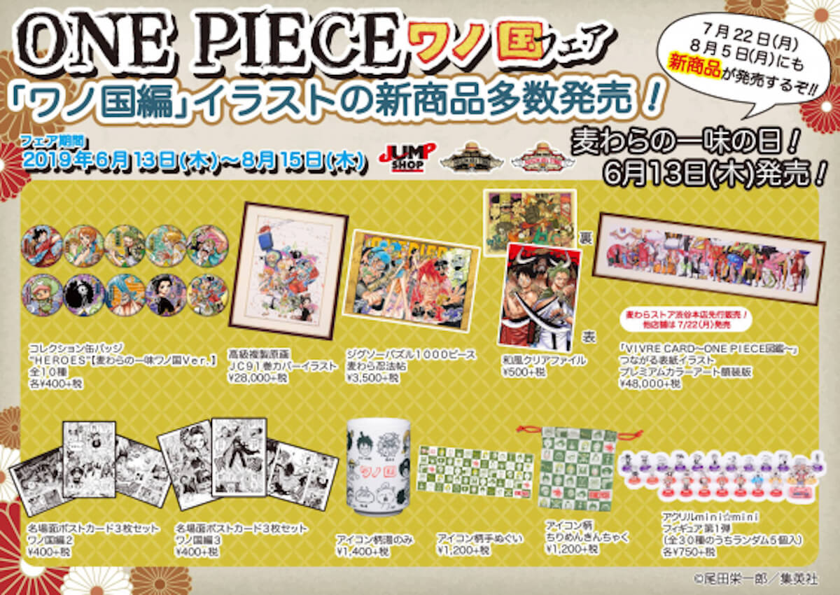One Piece ワノ国編 新アイテムが続々登場 麦わらストア Jump Shopに商品追加 Qetic