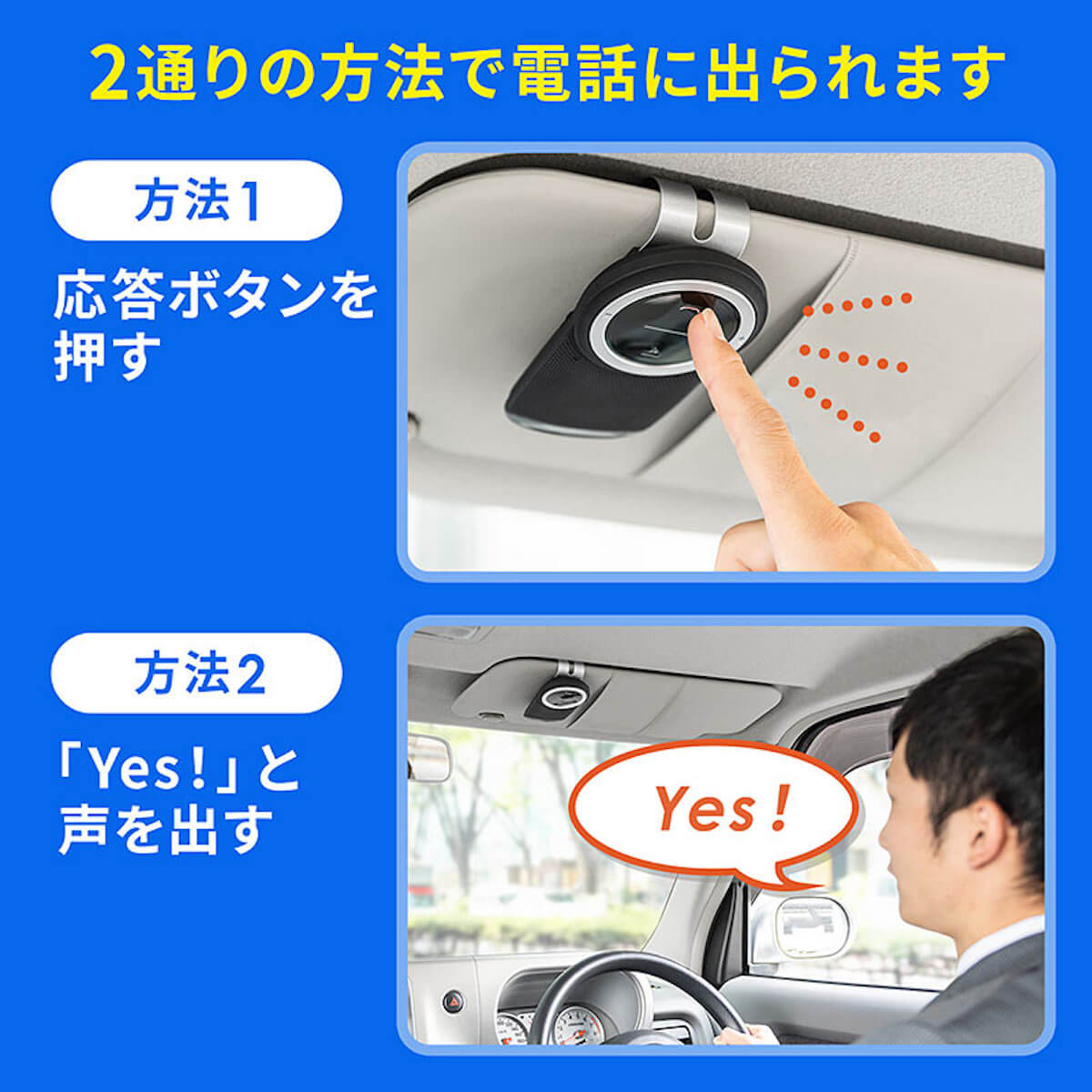 「YES／NO」で応答！お互いの声がクリアに届く「車載Bluetoothハンズフリーキット」発売！ technology190619car-handsfree_4