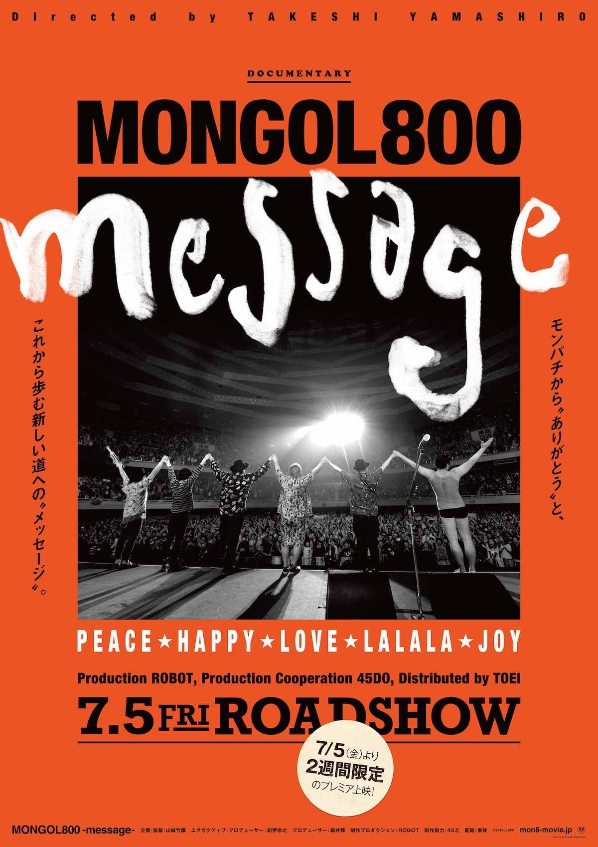 モンパチの20年が映画に｜映画『MONGOL800 −message−』2週間限定上映！ポスターも解禁 film190619mongol800-message_4