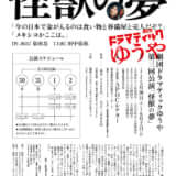 劇団ドラマティックゆうや