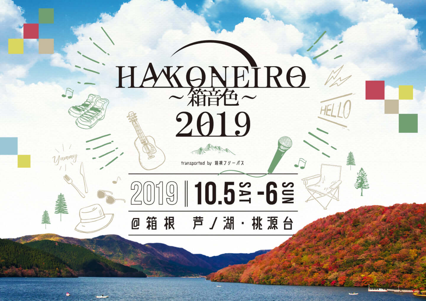 秋の箱根。音、食、緑を集めた新しいフェス＜HAKONEIRO2019＞の開催が決定！ dcf2d5fbdcc4a437efbcc7a89c2bb810-1440x1018