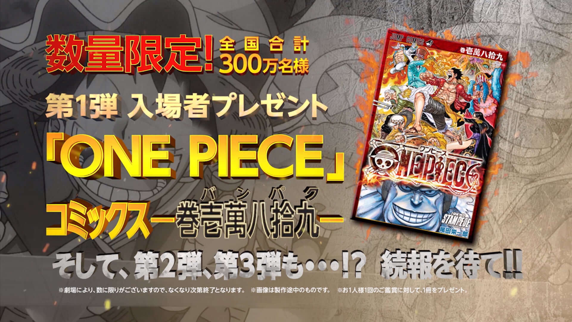One Piece Stampede ついに予告編公開 伝説の怪物を前に全海賊海軍が滅ぼされる Qetic