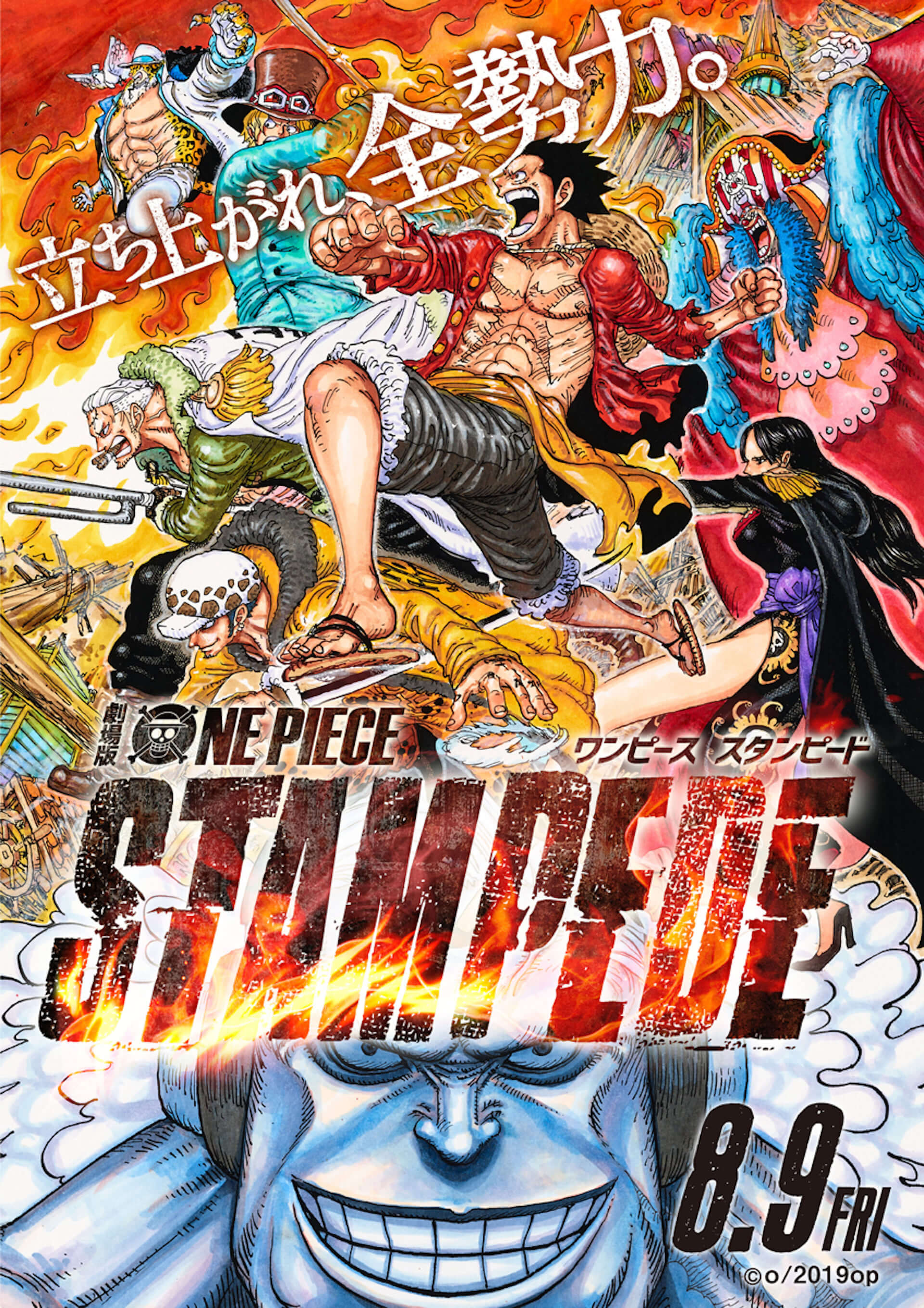 One Piece Stampede ついに予告編公開 伝説の怪物を前に全海賊海軍が滅ぼされる Qetic