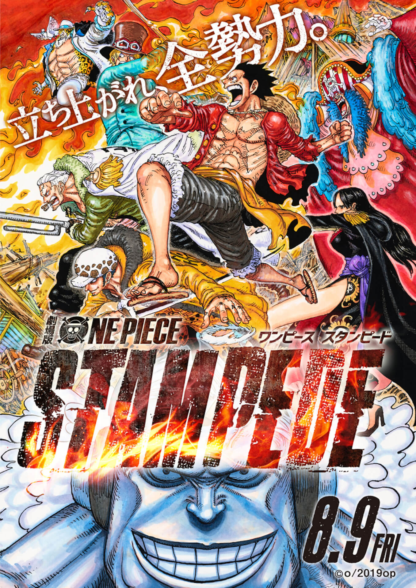 One Piece Stampede ついに予告編公開 伝説の怪物を前に全海賊海軍