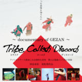 GEZAN：Tribe Called Discord