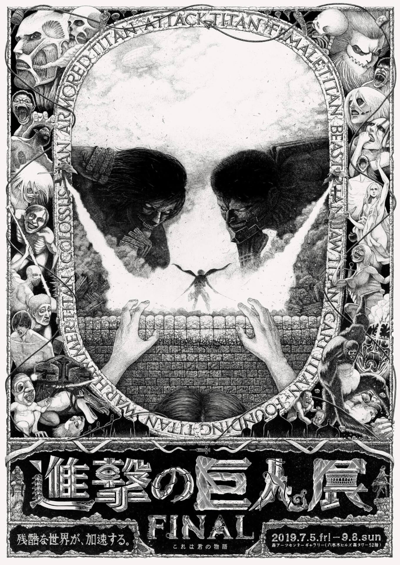 art190701_shingekinokyojinten_