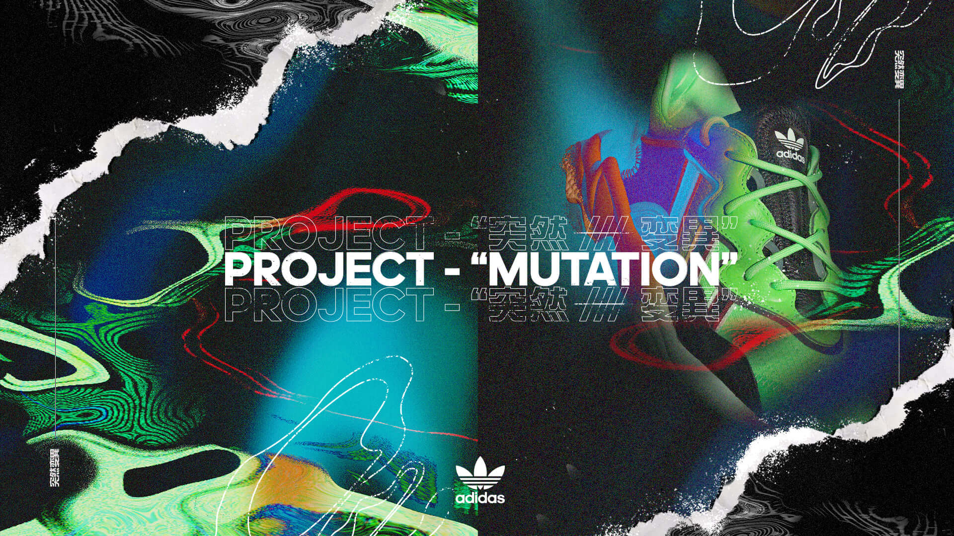 Adidas Originalsによる新プロジェクト Mutation 突 然 変 異 始動 Guccimaze Perimetronなどが参加 Qetic
