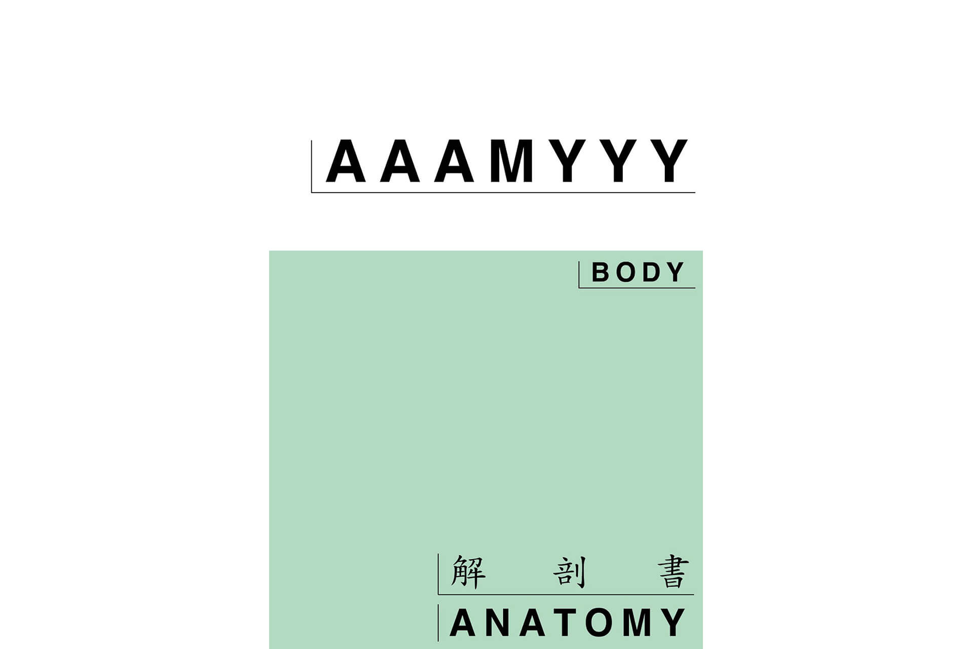 新品未開封BODY(アナログ) AAAMYYY レコード AAAMYYY – Body アナログレコード LP - メルカリ