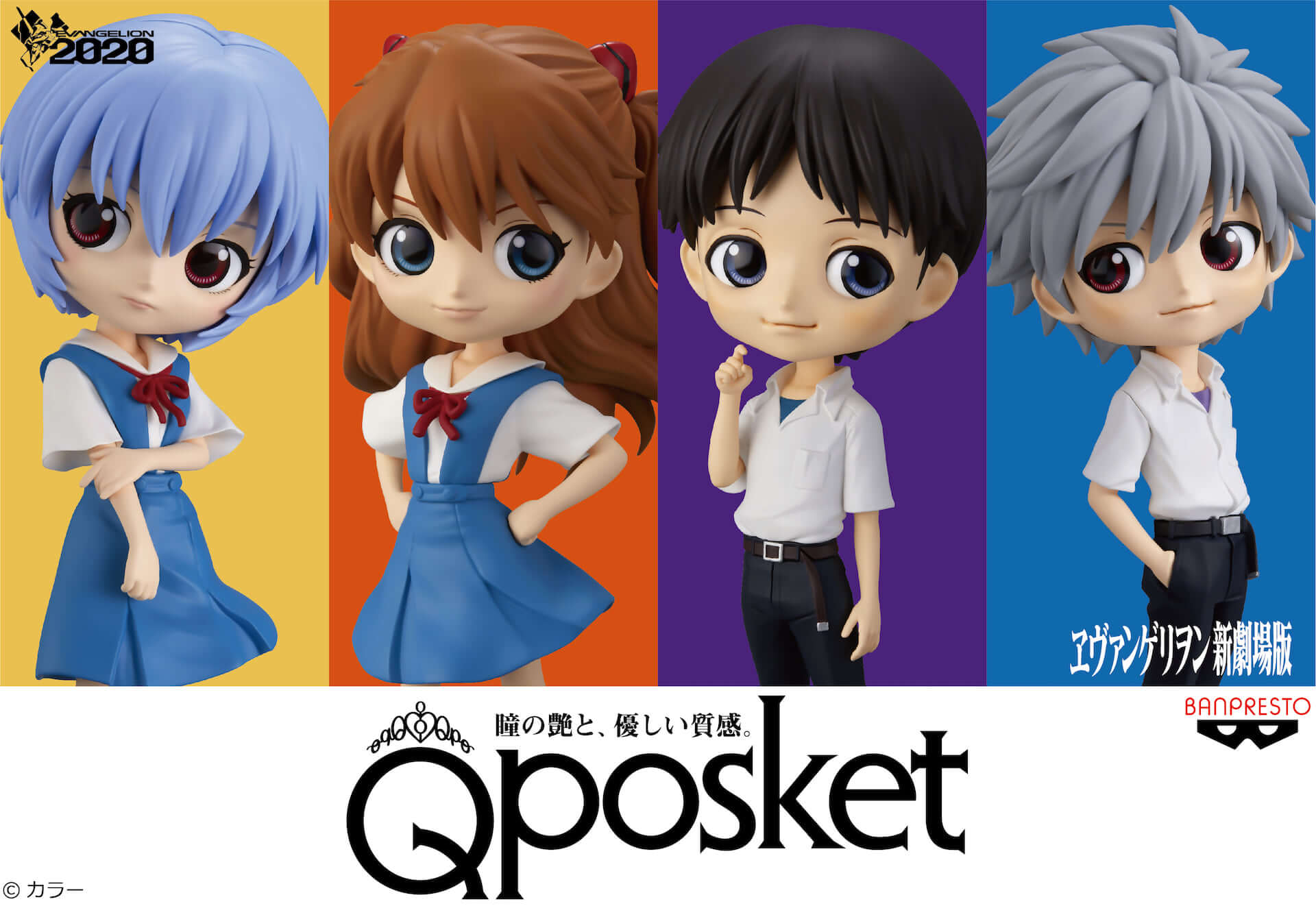 シンジが、レイがミニチュアフィギュアに！『ヱヴァンゲリヲン新劇場版』の「Q posket」シリーズが登場 art190802_evangelion_qposket_main-1920x1322