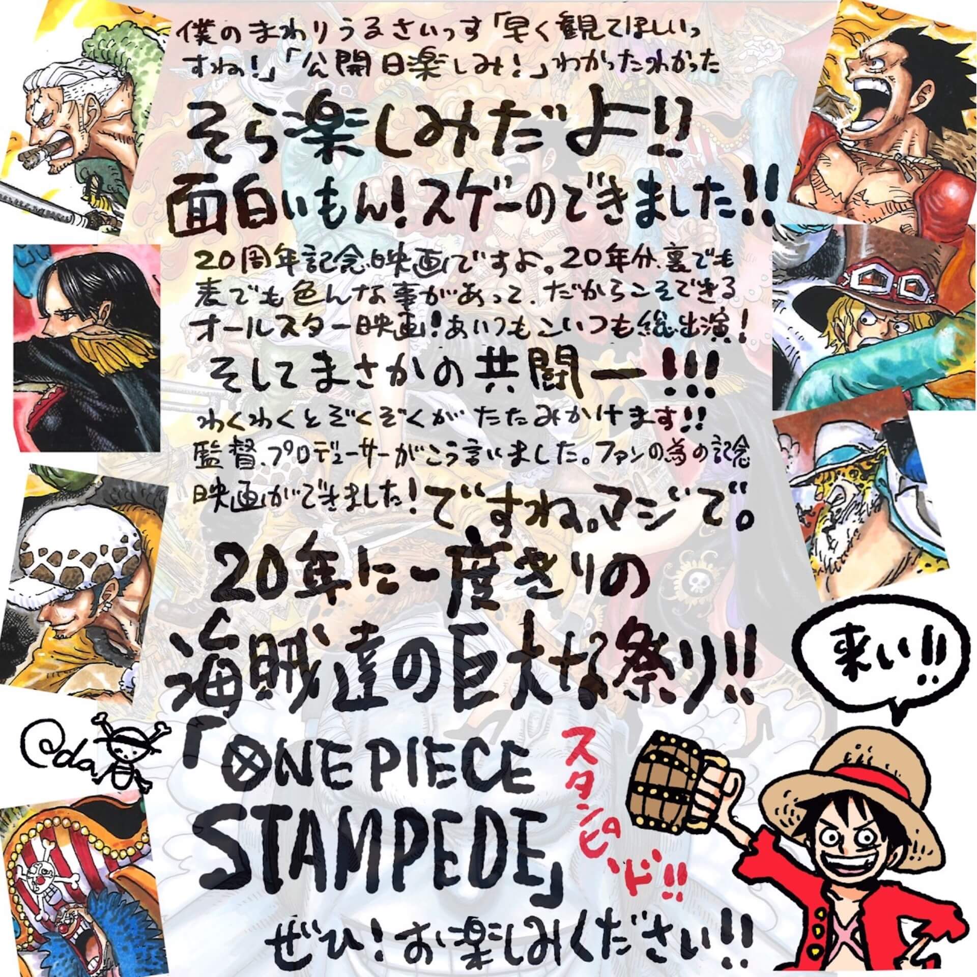 One Piece 原作者 尾田栄一郎直筆メッセージが到着 劇場版 One Piece Stampede 明日公開 Qetic