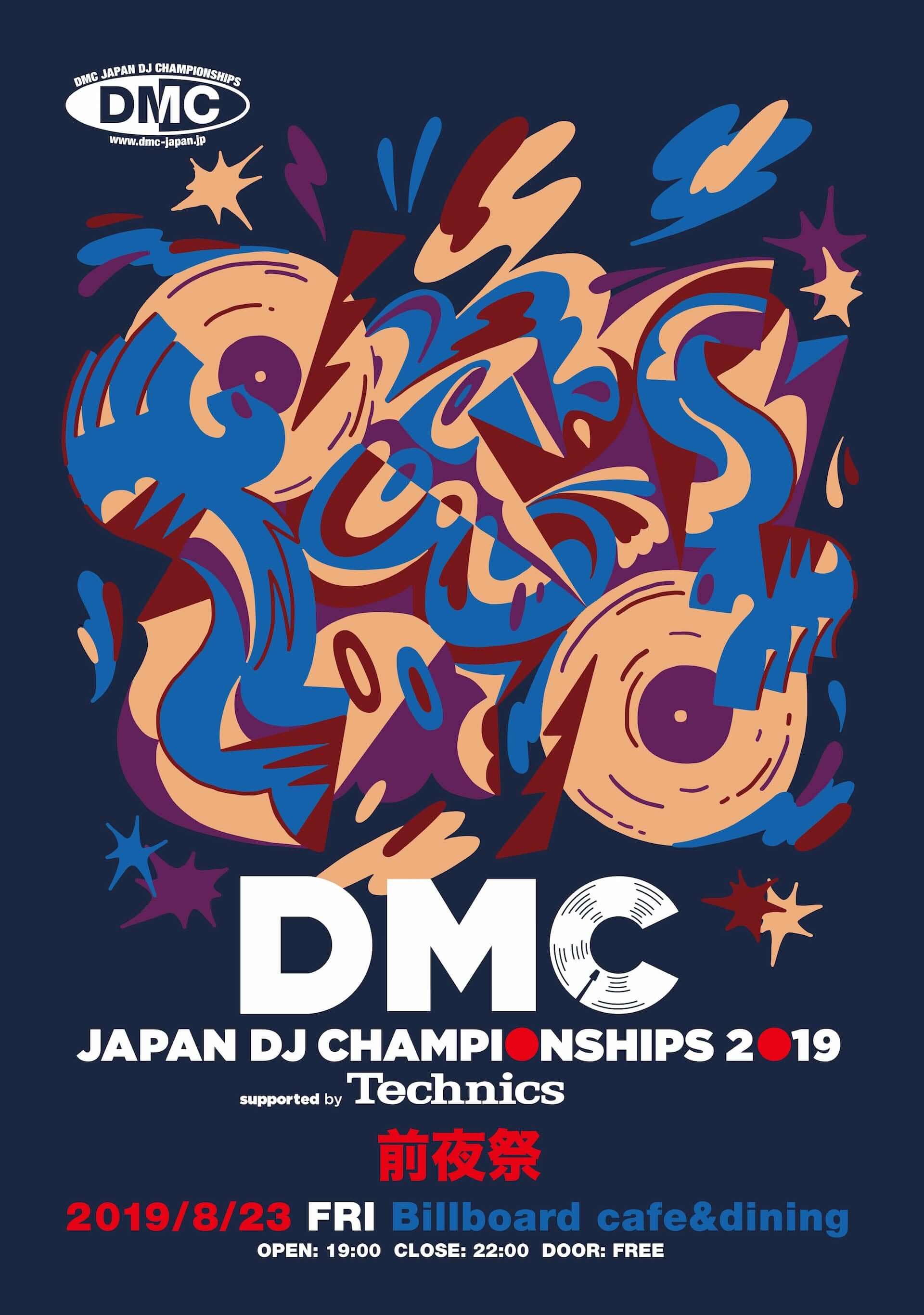 DJ日本一をかけた＜DMC JAPAN FINAL＞のファイナリストが決定｜特別パフォーマンスや限定グッズ販売など大会の全容も公開 music190808_dmcjapan_11-1920x2732