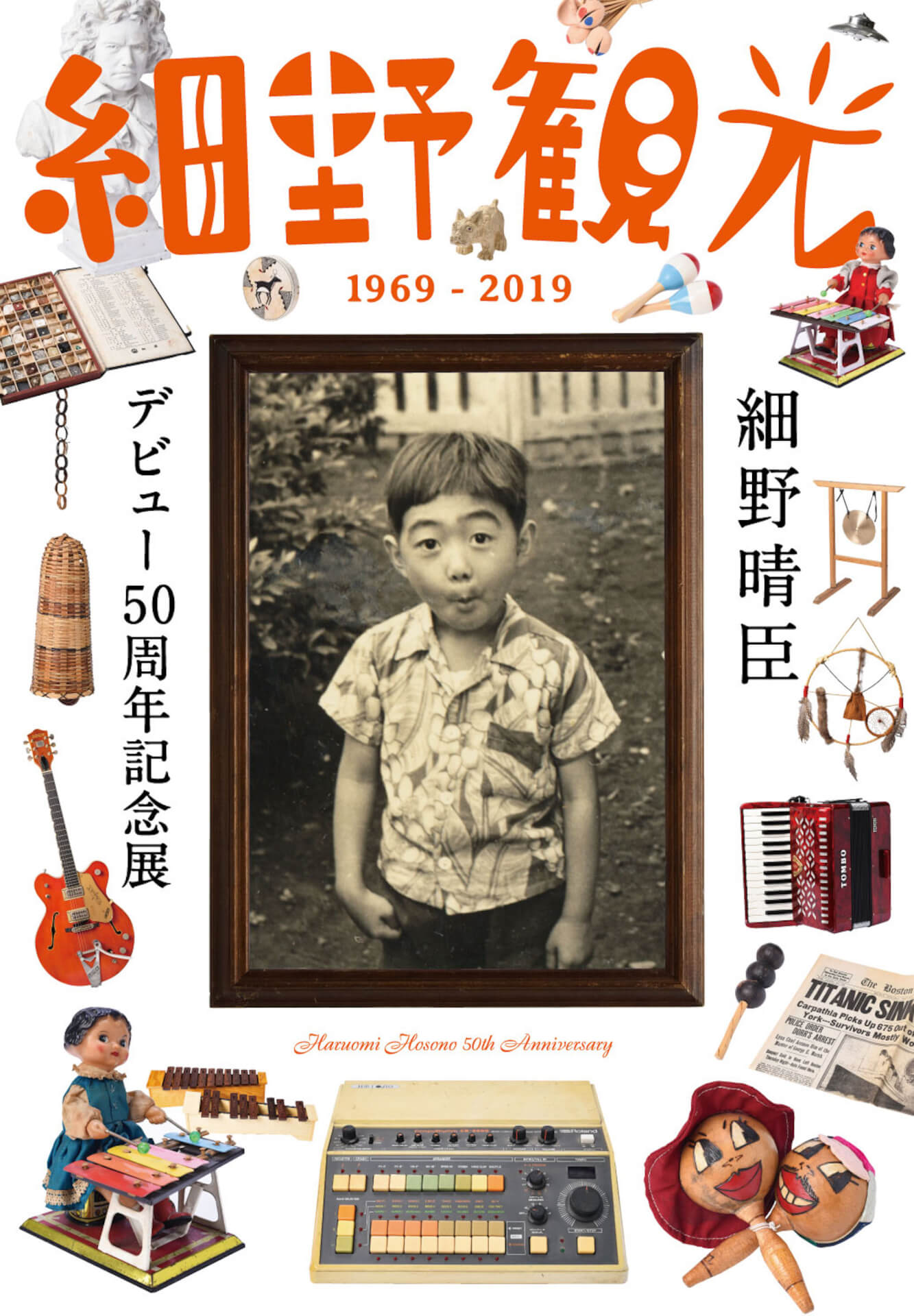 細野観光1969 – 2019