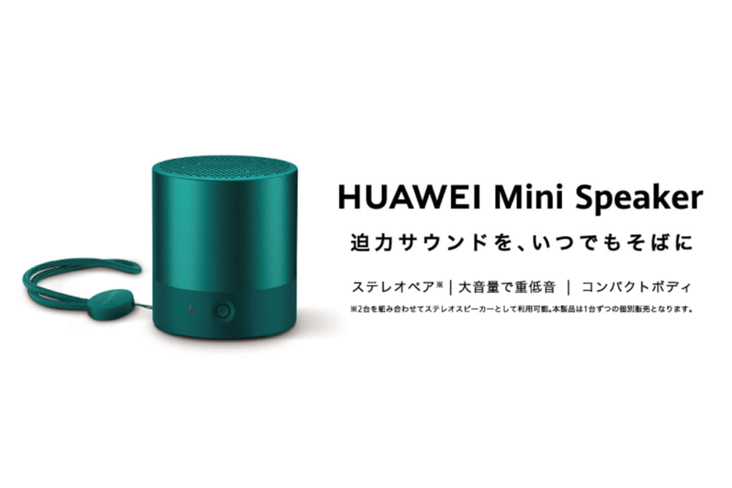 101gのコンパクトボディでも重低音抜群！ステレオペアリング対応のワイヤレススピーカー「HUAWEI Mini Speaker」が発売 minispeaker-1440x960