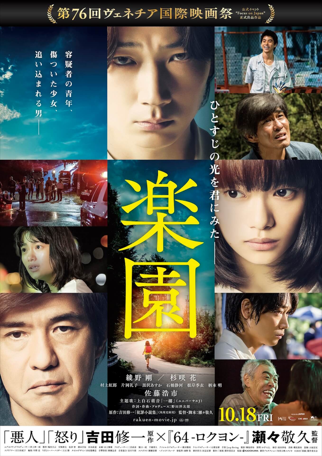 綾野剛さんの主演映画サイン入りポスターです。 綾野剛さん等サイン入りポスター展示【20140403】 | こねこ