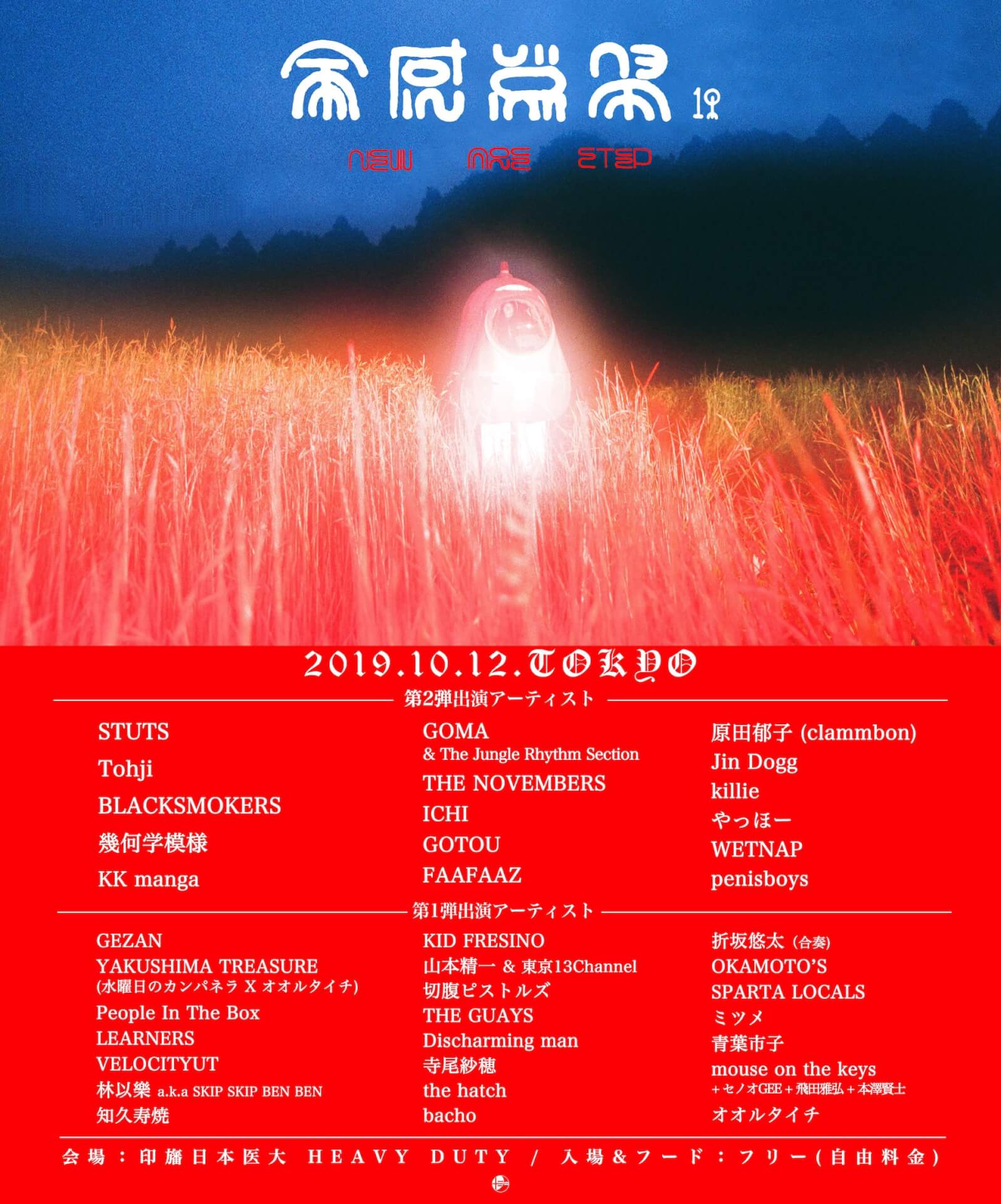 Tohji、STUTS、幾何学模様、Jin Doggが登場｜＜全感覚祭＞第2弾 