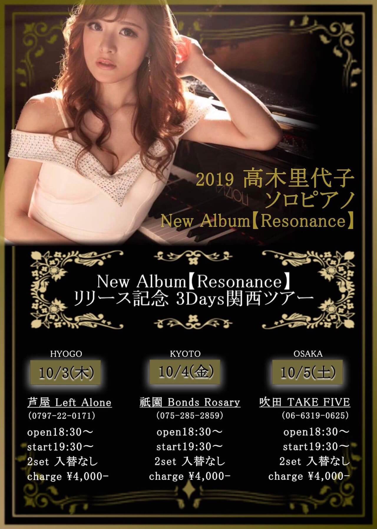 エロ過ぎるジャズピアニストとして一世を風靡した高木里代子がニューアルバムをリリース music191004-riyotakagi-2