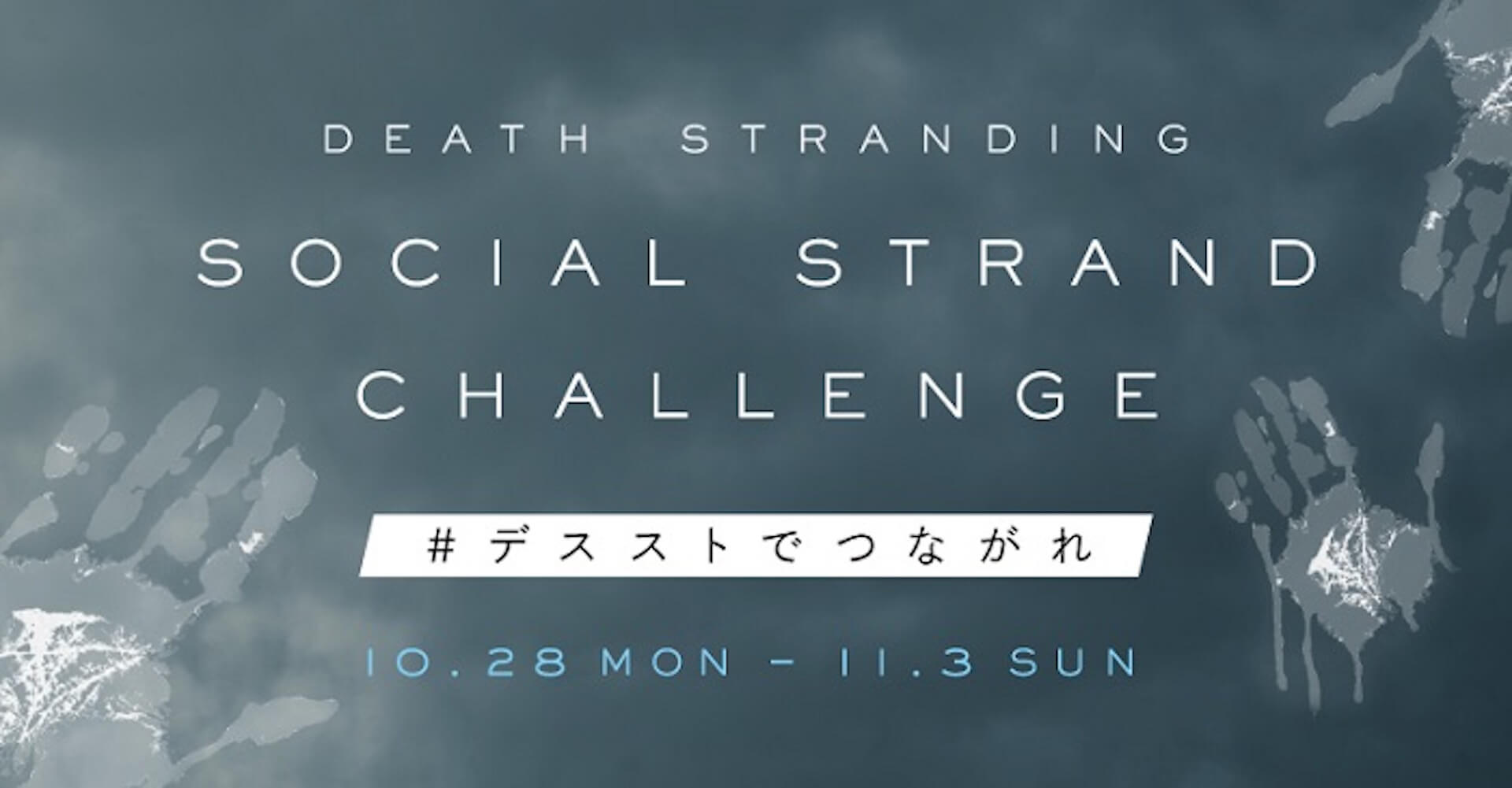小島秀夫最新作『DEATH STRANDING』の世界観を体験しよう！スペシャルサイトを見つけ出す特別キャンペーン実施決定 tech191028_deathstranding_3