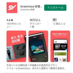 streetvoice