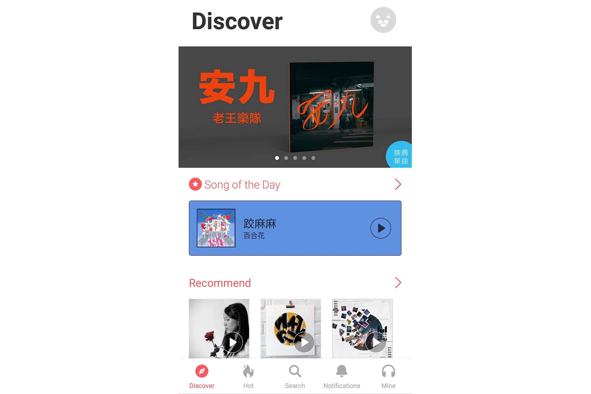 台湾最先端のインディ音楽をdigれる無料アプリ「StreetVoice」が熱い！使い方を紹介 streetvoioce-2