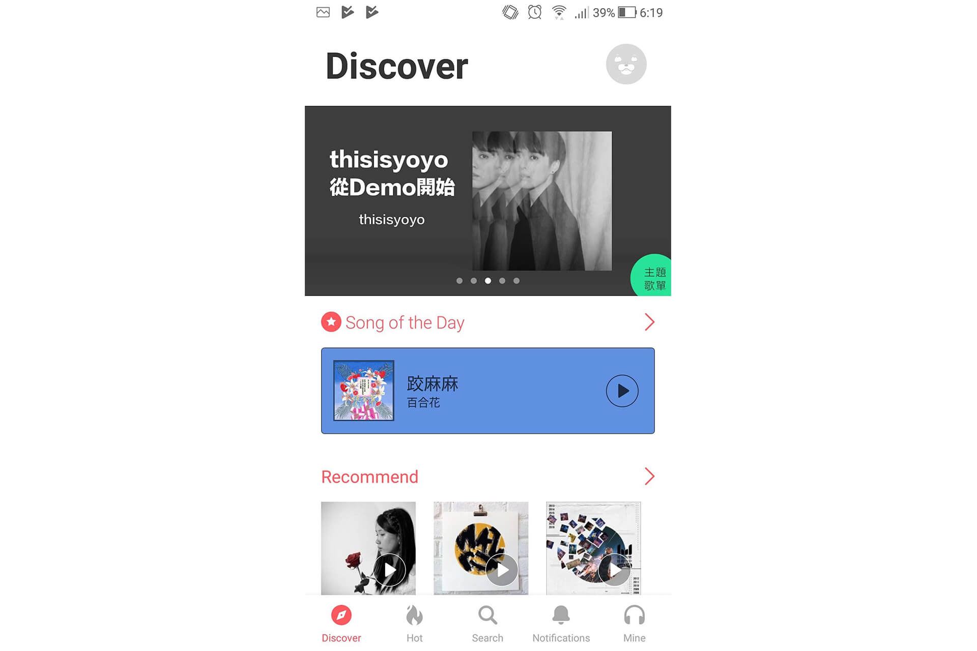台湾最先端のインディ音楽をdigれる無料アプリ「StreetVoice」が熱い！使い方を紹介 streetvoioce-7