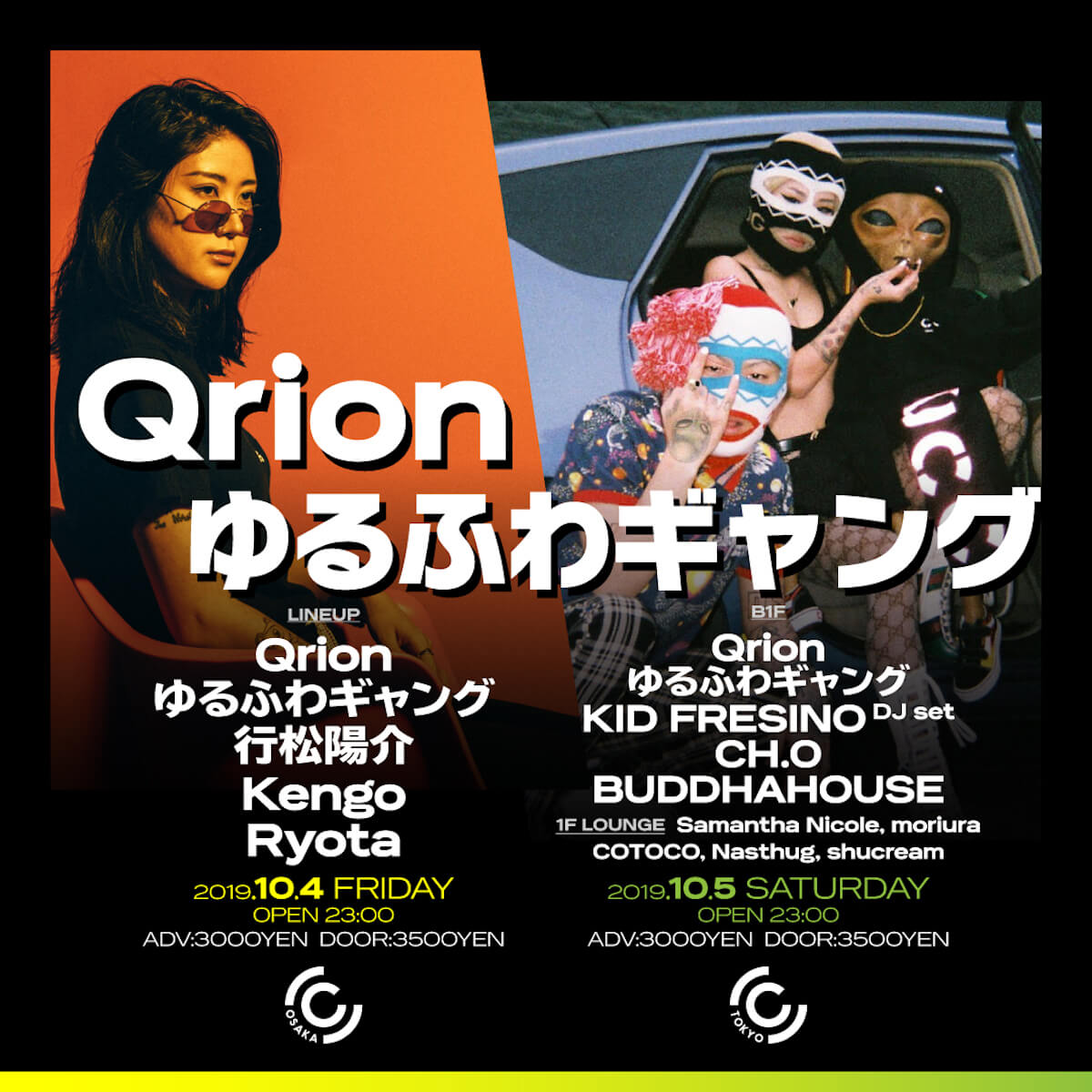 Qrion、ゆるふわギャングによる東阪オールナイトパーティーが今週末開催！ 東京にはKID FRESINO、CH.0、BUDDHAHOUSE、大阪には行松陽介がゲスト出演 music191003_qriontour_2