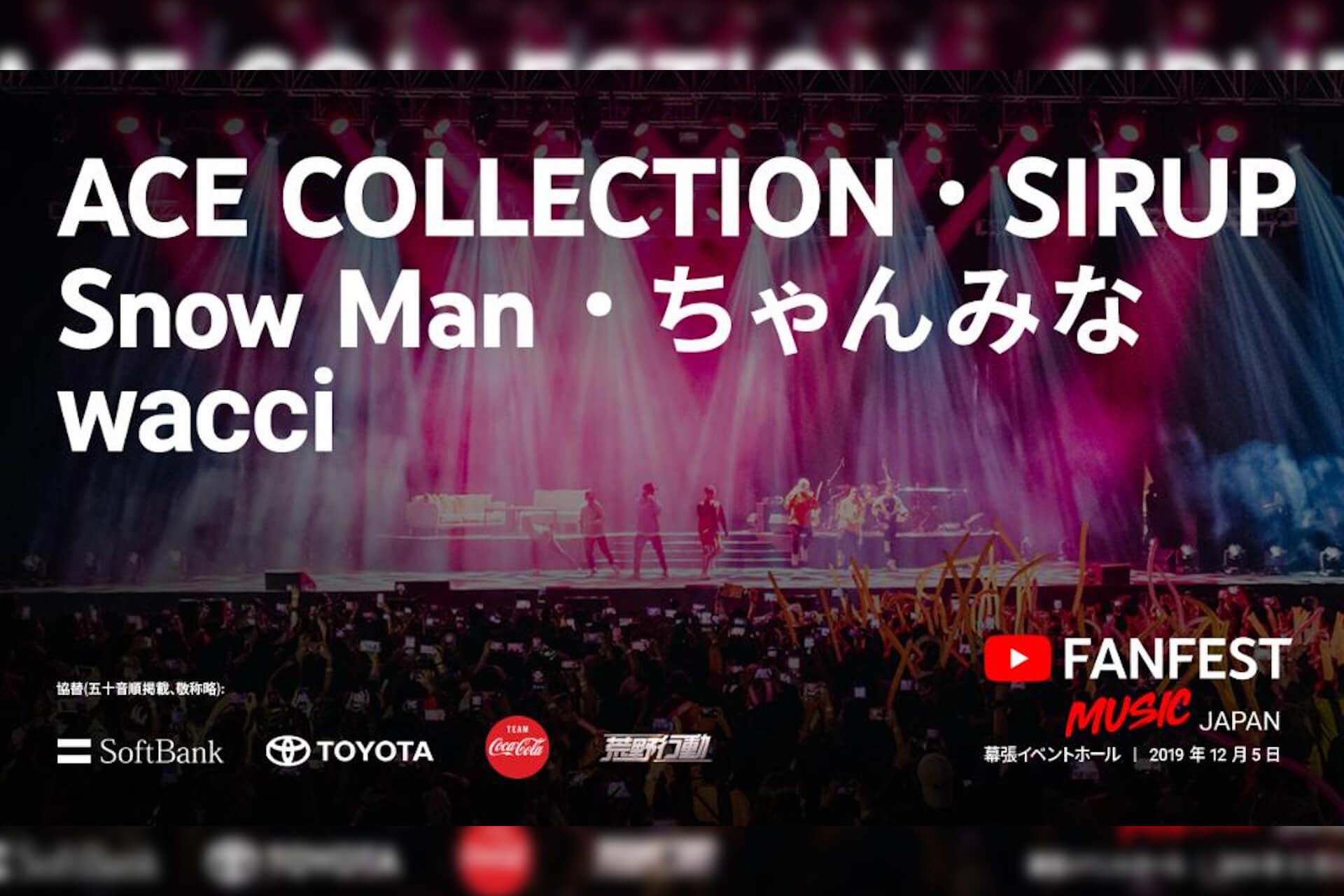 Sirup ちゃんみな Snow Manらが登場 Youtube Fanfest 19 のミュージックライブショーラインナップが発表 Qetic