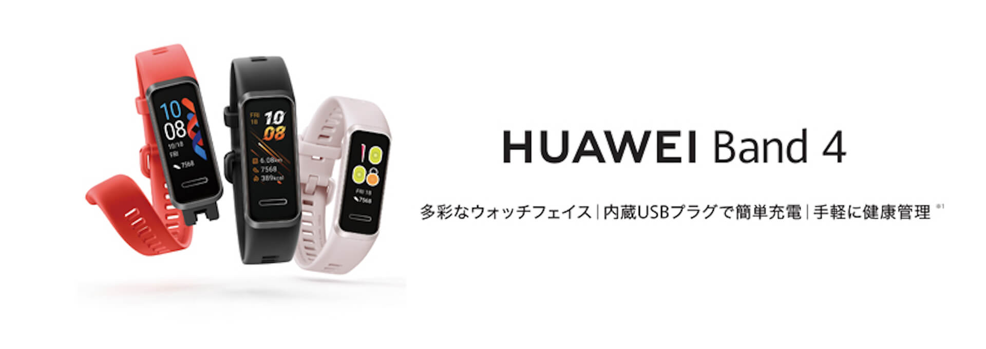 USBポートに直挿し可能の新スマートバンド「HUAWEI Band 4」が登場｜ディスプレイは160×80ピクセルの高解像度を実現 tech_191114_huawei_5
