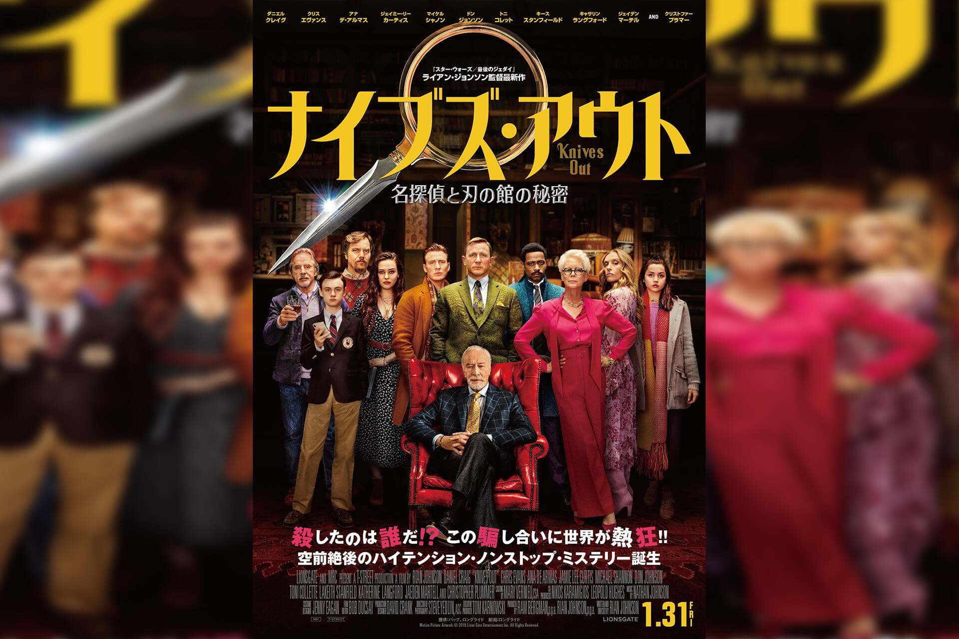 ナイブズ アウト 名探偵と刃の館の秘密 全米で大ヒットスタート 監督ライアン ジョンソンからの特別メッセージも到着 Qetic