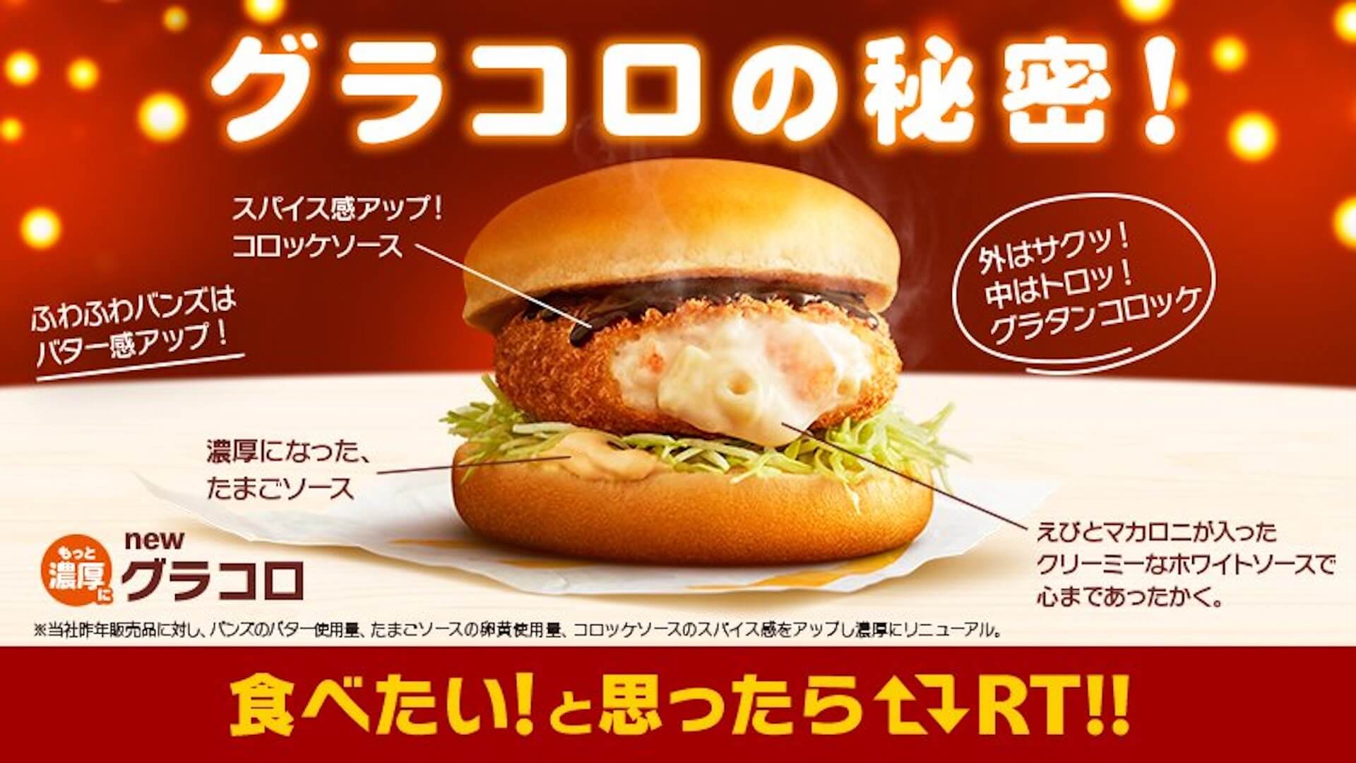 マクドナルドの定番、グラコロの季節がやってきた！Twitterで割引クーポン＆マックカードがもらえるキャンペーンも gourmet191204_guracoro_1