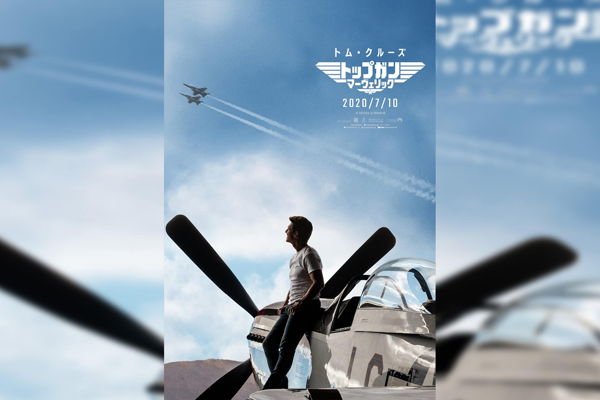 トム・クルーズ演じるマーヴェリックがついに帰ってくる！『トップガン